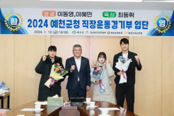 2024년 예천군청 직장운동경기부’ 입단식 개최