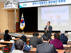 파주시 농산물종합가공센터 건립, 국비 12.5억 확보