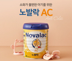 GC녹십자, 배앓이 분유 노발락 AC 국내 공급