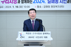 [포토뉴스] 구리시 2024년 갈매동 시민과 대화