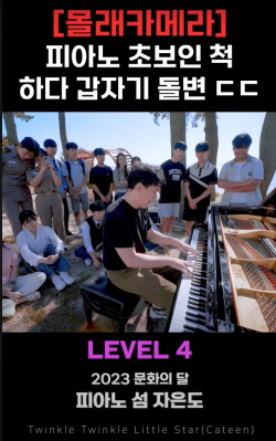 신안 자은도 ‘피아노 섬’···유튜브 조회수 579만 기록