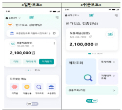저축은행중앙회, 모바일 웹뱅킹 서비스...SB톡톡플러스 업데이트