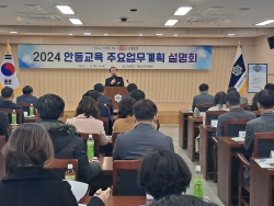 안동교육지원청, ‘2024 안동교육계획 설명회’ 개최