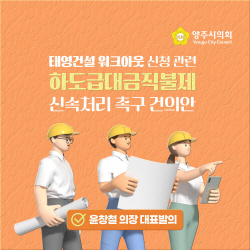 [카드뉴스] 양주시의회 제363회 임시회