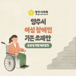 [카드뉴스] 양주시의회 제363회 임시회