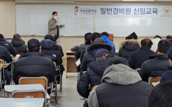 서강전문학교 청량리캠퍼스, 2월 경비지도사 실업자·재직자 주중반 교육생 모집