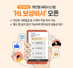 "車 사고 시 서류발급 셀프로"…현대해상, 개인형 ARS시스템 오픈