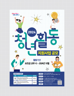 군포시, 청년단체 최대 300, 동아리 100만원 지원