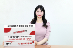 유진투자증권, 유튜브 개편...두 채널 ‘유진투자증권TV’로 통합