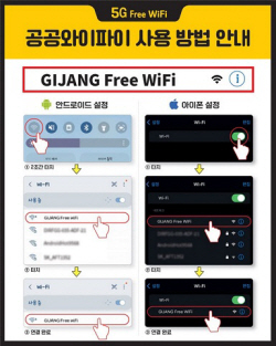기장군, 마을버스 ‘무료 공공와이파이 서비스’ 구축
