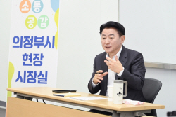 [포토뉴스] 김동근 의정부시장 현장시장실