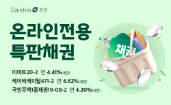 대신증권, 세전수익률 연 4%대 우량 채권 온라인 특판