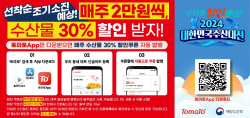 리테일앤인사이트, 설 성수품인 수산물 최대 50% 할인