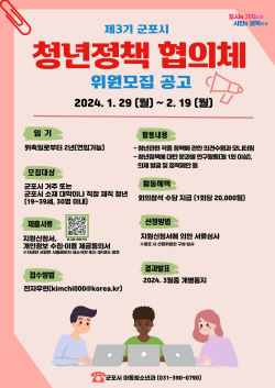 군포시 청년정책협의체 위원 공모…마감 2월19일