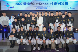 ‘2023 학생선수 e-school 성과공유회’ 성황리에 마무리