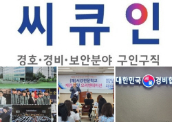 씨큐인, 서강전문학교·대한경비협회서울지방협회와 경비원·보안요원 취업 연계