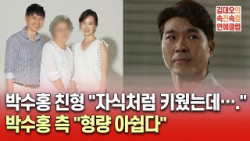 박수홍 친형 징역 7년-형수 3년 검찰구형 