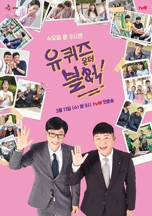 tvN ‘유퀴즈’, 아시안컵 일본VS바레인 중계로 결방