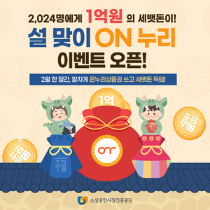 온누리상품권 2월 이용 2024명에게 1억 쏜다