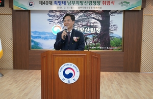 남부지방산림, 신임 최영태 청장 취임