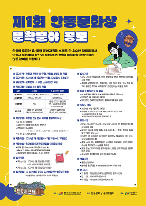 재단법인 한국정신문화재단, 제1회 안동문화상 공모