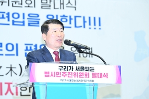 구리시 서울편입 ‘가속화’…범시민추진위 출범