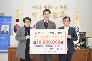 경기개발 이기성·이용 부자(父子), 고향사랑기부금 1000만원 쾌척