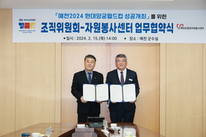 예천군, 자원봉사센터와 ‘예천 2024 현대양궁월드컵’ 성공개최 ‘맞손’