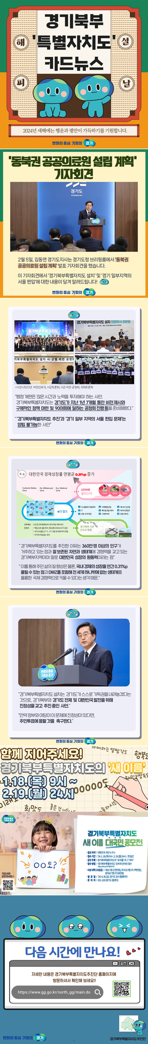 경기북부특별자치도 추진 카드뉴스