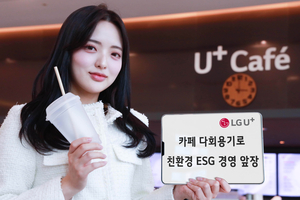 LG U+, 사내 카페 다회용기 도입…ESG 경영 앞장