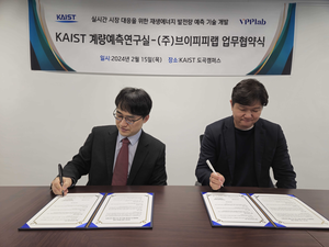 브이피피랩·KAIST 계량예측연구실, 재생에너지 新시장 대응 협력