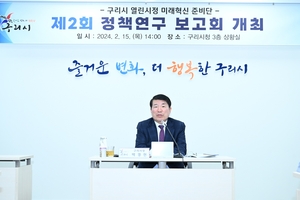 구리시미래혁신준비단, 청년정책 발전방안 보고