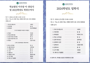 글로벌사이버대, 2023학년도 학위수여식·2024학년도 신·편입생 입학식 개최