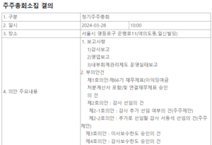 [단독] 일신방직 소액주주연대, 의안상정 가처분 신청...“주주제안 무력화 시도 저지”