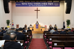 하연섭 연세대 미래캠퍼스 부총장 취임