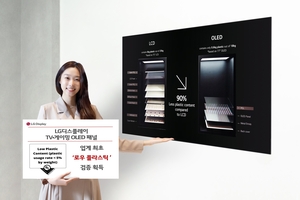 LG디스플레이 TV•투명 OLED 패널, 글로벌 친환경 인증 획득