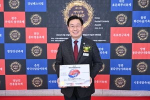 양평용문산산나물축제, 대한민국축제콘텐츠 ‘대상’ 수상