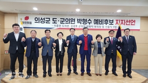 경북도의회서 박형수 예비후보 지지선언