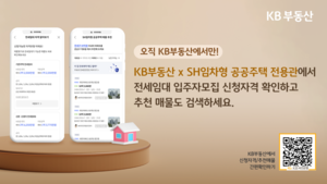 KB국민은행, 부동산앱에서 SH 전세임대매물 추천 서비스 개시