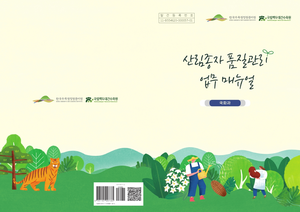 산림청, 야생식물 종자 활용 위한 정보 6418건 확보