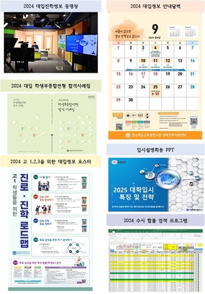 경북교육청, ‘2025 대입 정보와 사례집’ 배부