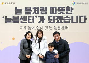 KB금융, 초등학생 방과후활동-돌봄 지원...거점형 늘봄센터 확대