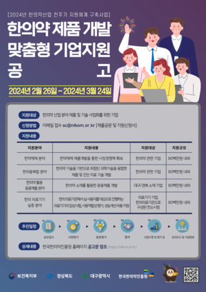 한의약진흥원, 기술지원 한의약 기업 모집