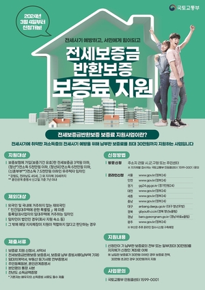 남양주시, 전세보증금 보증료 지원대상 확대