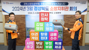 경북도, 봄철 산불예방 등 소방지휘관회의 개최