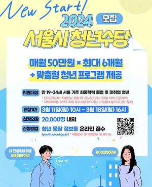 서울시, 1인당 ‘최대 300만원’ 청년 수당 지급