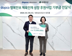 대한송유관공사, 저소득 계층 체육인재 위해 1200만원 기부