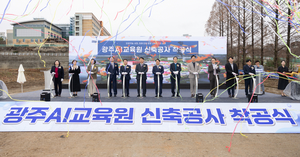 광주시교육청, 광주AI교육원 신축공사 착공