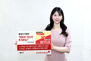 유진투자증권, OTT 6개월 이용권 등 ‘봄맞이 이벤트’