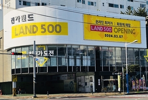 전자랜드 통영점, 유료 회원제 매장 ‘랜드500’으로 탈바꿈